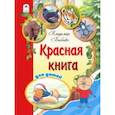russische bücher: Бабенко Владимир - Красная книга для детей