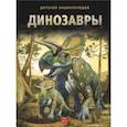 russische bücher:  - Динозавры