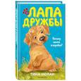 russische bücher: Тина Нолан - Почему щенок в коробке?