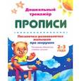 russische bücher:  - Писалочка-развивалочка малышам про зверушек. 2-3 года. Раскраски, обводки, стишки, загадки