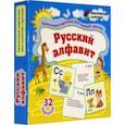 russische bücher:  - Русский алфавит. 32 красочные развивающие карточеи для занятий с детьми. ФГОС, ФГОС ДО