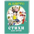 russische bücher: Барто А.Л. - Стихи для детей