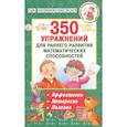 russische bücher: Новиковская О.А. - 350 упражнений для раннего развития математических способностей