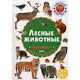 russische bücher:  - Лесные животные