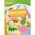 russische bücher: Пеллегрино Франческа - Динозавры (с наклейками)