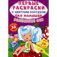 russische bücher: Ф. де Лис - Первые раскраски с цветным контуром для малышей. Волшебные феи