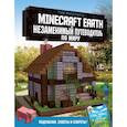 russische bücher: Филлипс Т. - Minecraft Earth. Незаменимый путеводитель по миру