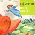 russische bücher:  - Дюймовочка в стиле Марка Шагала