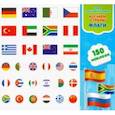 russische bücher:  - Изучаем страны и флаги. Книга-картинка с наклейками. 150 штук