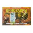 russische bücher: Клейнбурн А. - Динозавры