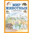 russische bücher:  - Мир животных в картинках