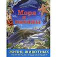 russische bücher:  - Жизнь животных. Моря и океаны