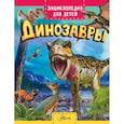 russische bücher: Хибберт К. - Динозавры