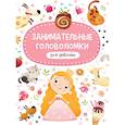 russische bücher:  - Занимательные головоломки для девочек