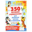 russische bücher: Узорова О.В. - 350 лучших упражнений для развития логики и внимания