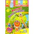 russische bücher:  - Блокнот занимательных заданий с наклейками для детей 3-5 лет. Вместе весело играть. Более 60 заданий