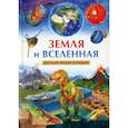 russische bücher:  - Земля и Вселенная