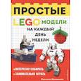 russische bücher:  - LEGO Простые модели на каждый день недели
