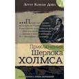 russische bücher: Дойл Артур Конан - Библиотека приключений. Приключения Шерлока Холмса