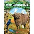 russische bücher: Judit Donsz - Мир животных