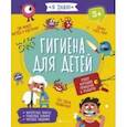 russische bücher: Прищеп Анна Александровна - Гигиена для детей (56923)