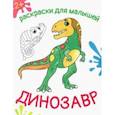 russische bücher:  - Динозавр