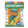 russische bücher: О. Ю. Подорожная - Динозавры