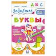 russische bücher:  - Книжка "Учись играя", Забавные буквы