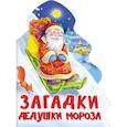 russische bücher:  - Загадки Дедушки Мороза