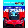 russische bücher:  - Спортивные автомобили