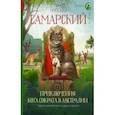 russische bücher: Самарский М.А. - Приключения кота Сократа в Австралии