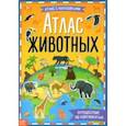 russische bücher:  - Книга с наклейками Атлас животных