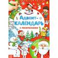 russische bücher:  - Адвент-календарь с раскрасками Ждём Деда Мороза