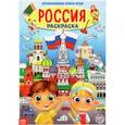russische bücher:  - Раскраска Россия