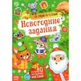 russische bücher:  - Книжка со скретч-слоем и многоразовыми наклейками Новогодние задания