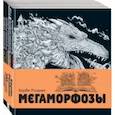 russische bücher:  - Мегаморфозы. 480 страниц экстремального креатива