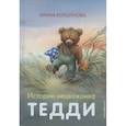 russische bücher: Коршунова И. - Истории медвежонка Тедди