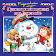 russische bücher: Пейшнс Джон - Приключения игрушек под Рождество