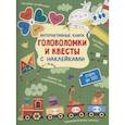 russische bücher: Никитина А.Н. - Интерактивные головоломки и квесты с наклейками