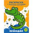 russische bücher:  - Крокодил