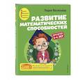 russische bücher: Лидия Васильева - Развитие математических способностей: для детей 3-4 лет