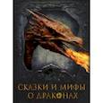 russische bücher:  - Сказки и мифы о драконах
