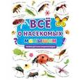 russische bücher:  - Первая энциклопедия. Все о насекомых малышам