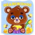 russische bücher:  - Медвежонок