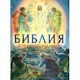 russische bücher:  - Библия в рассказах для детей с иллюстрациями