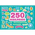 russische bücher:   - 250 наклеек для фотосессии малыша