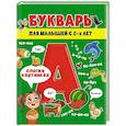 russische bücher:  - Букварь для малышей