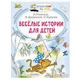 russische bücher: Успенский Э.Н. - Весёлые истории для детей