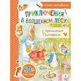 russische bücher:  - Приключения в волшебном лесу с кроликом Питером