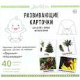 russische bücher: Доман Г. - Обучающая игра АгаБум Карточки Домана Деревья и насекомые, (40 карточек)